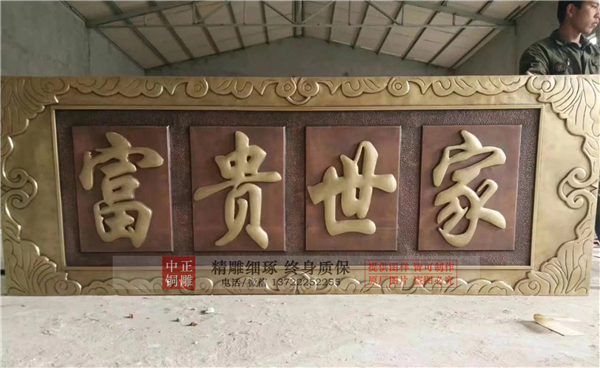 加工銅浮雕牌匾(圖1) 1-201125123503347.jpg