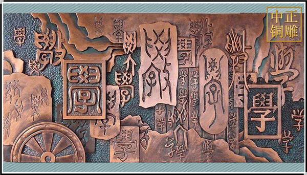 浮雕廠家鑄造的銅浮雕創(chuàng)新與發(fā)展(圖3) 1-210F616263A33.jpg